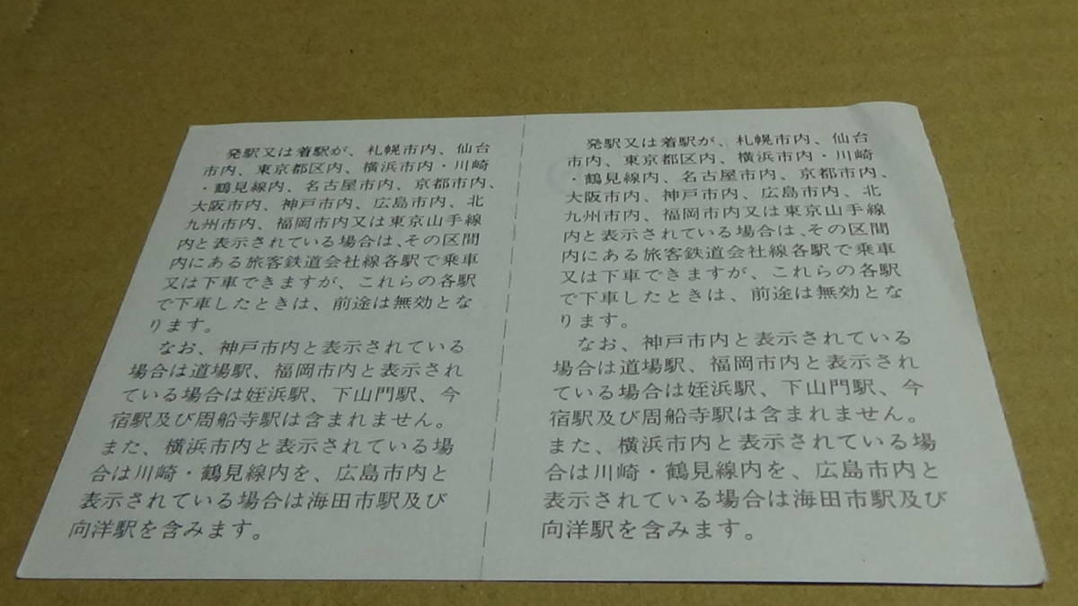 JR西日本　軟券補充往復乗車券【岩徳線】周防高森から玖珂まで　小5-1.6_画像4