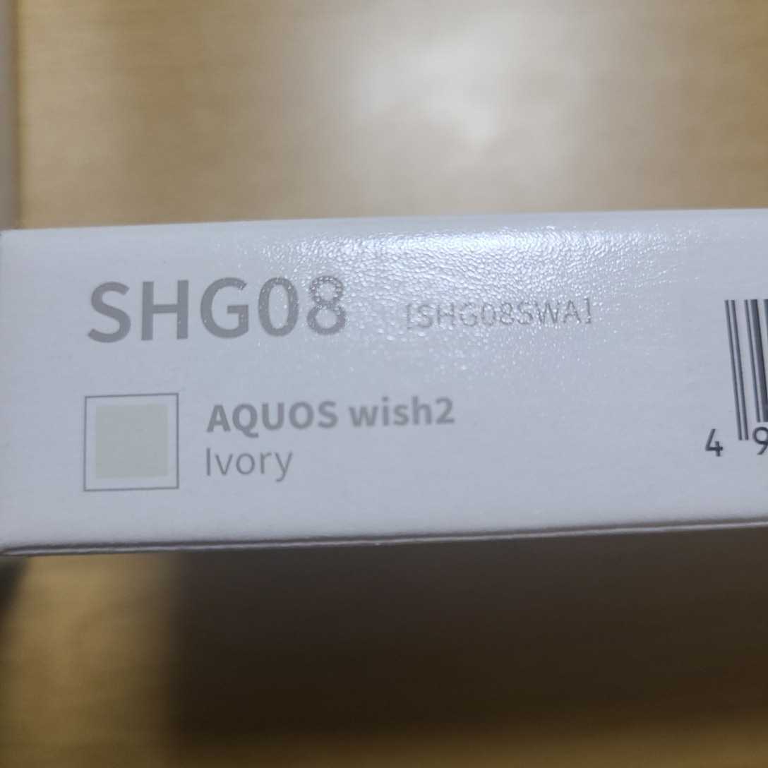 新品 SIMフリー AQUOS wish2 SHG08 アイボリー シャープ auの画像3