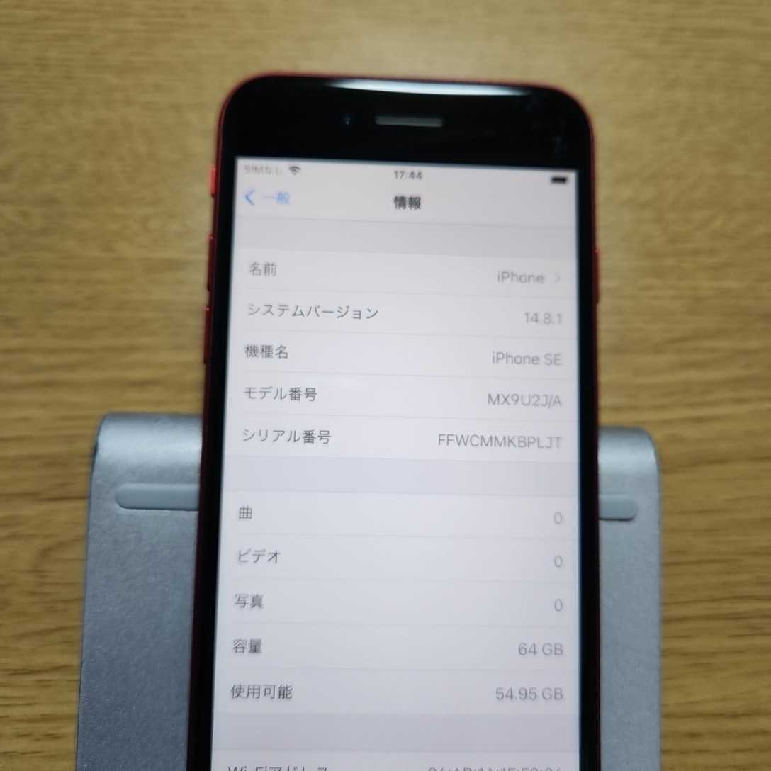 送料無料！iPhone SE 第2世代 (SE2) レッド 64GB SIMフリーの画像3