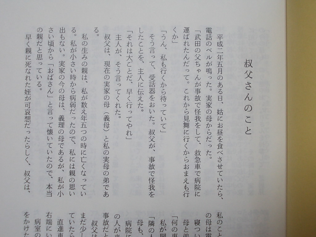 道づれ　　第七号　　平成三年　見附市　N50　_画像5