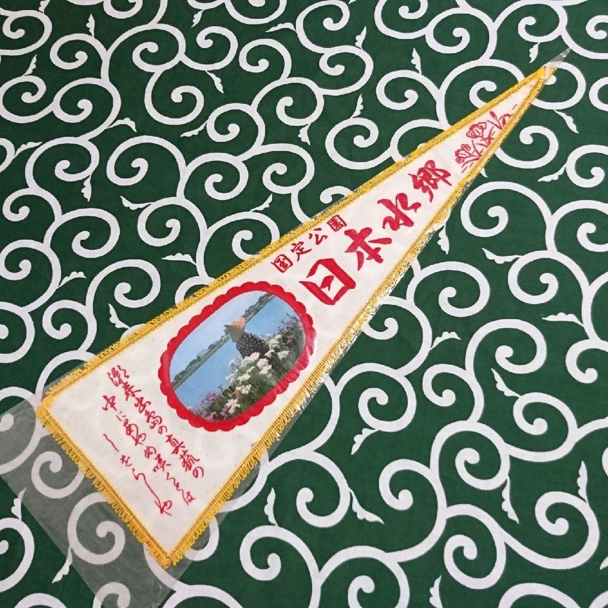 送料無料)日本水郷 昭和レトロ ご当地 観光地 旅行 記念 お土産 全長65cm ペナント A15236_画像1