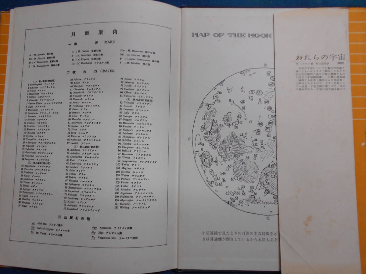 即決年全天星図天体観測 天文暦学書 アンティーク