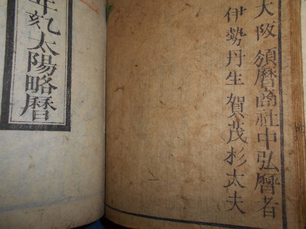 即決 天文暦学書、江戸期和本1868~1882(明治1~15)年合冊『天保 即決 天文暦学書、江戸期和本1868~1882(明治1~15)年合冊『天保