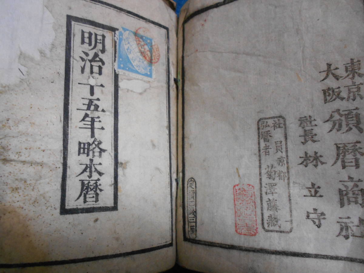 即決 天文暦学書、江戸期和本1868~1882(明治1~15)年合冊 即決 天文暦学書、江戸期和本1868~1882(明治1~15)年合冊