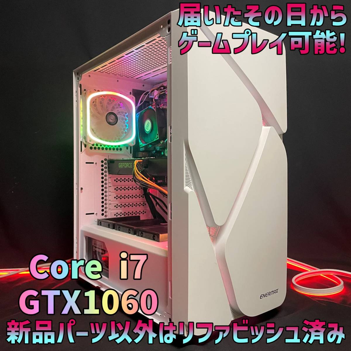 Core i7★GTX1060☆新品SSD搭載♪ゲーミングPC☆GM-388