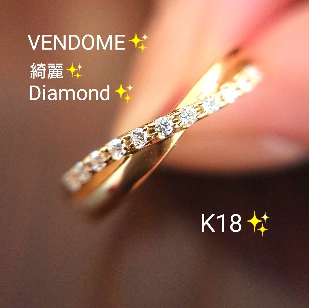 VENDOME ダイヤモンド リング K18 新品仕上げ済 ダイヤ ヴァンドーム