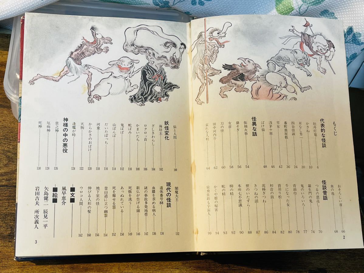 貴重☆当時☆こわい怪談画報 ☆風早恵介 ☆昭和49年 ☆ひばり書房