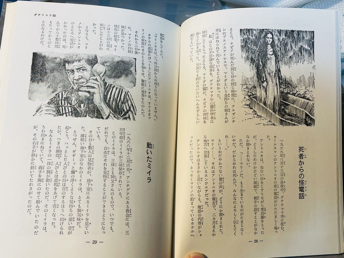 絶版希少■秘境シリーズ中南米1「魔の川アマゾン」　著：中岡俊哉/秋田書店/昭和47年　挿絵：杉尾輝利★当時貴重_画像5