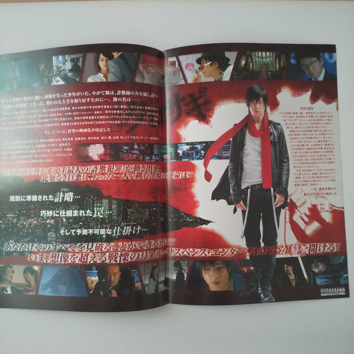 新品 未読品 映画 クロサギ パンフレット チラシ付き 山下智久 新品 未読品 映画 クロサギ パンフレット チラシ付き 山下智久
