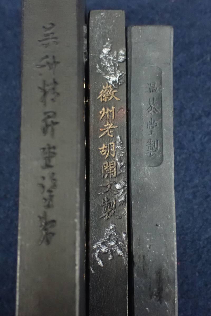 書道具10 古墨まとめて 14点 中国墨 /消費税0円(書)|売買された ...
