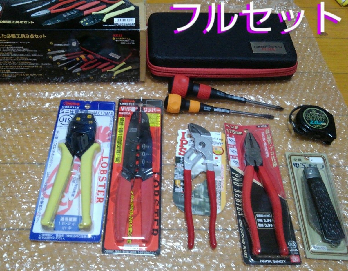 電気工事士技能試験用 工具フルセット ロブスター ベッセル IPS SK11