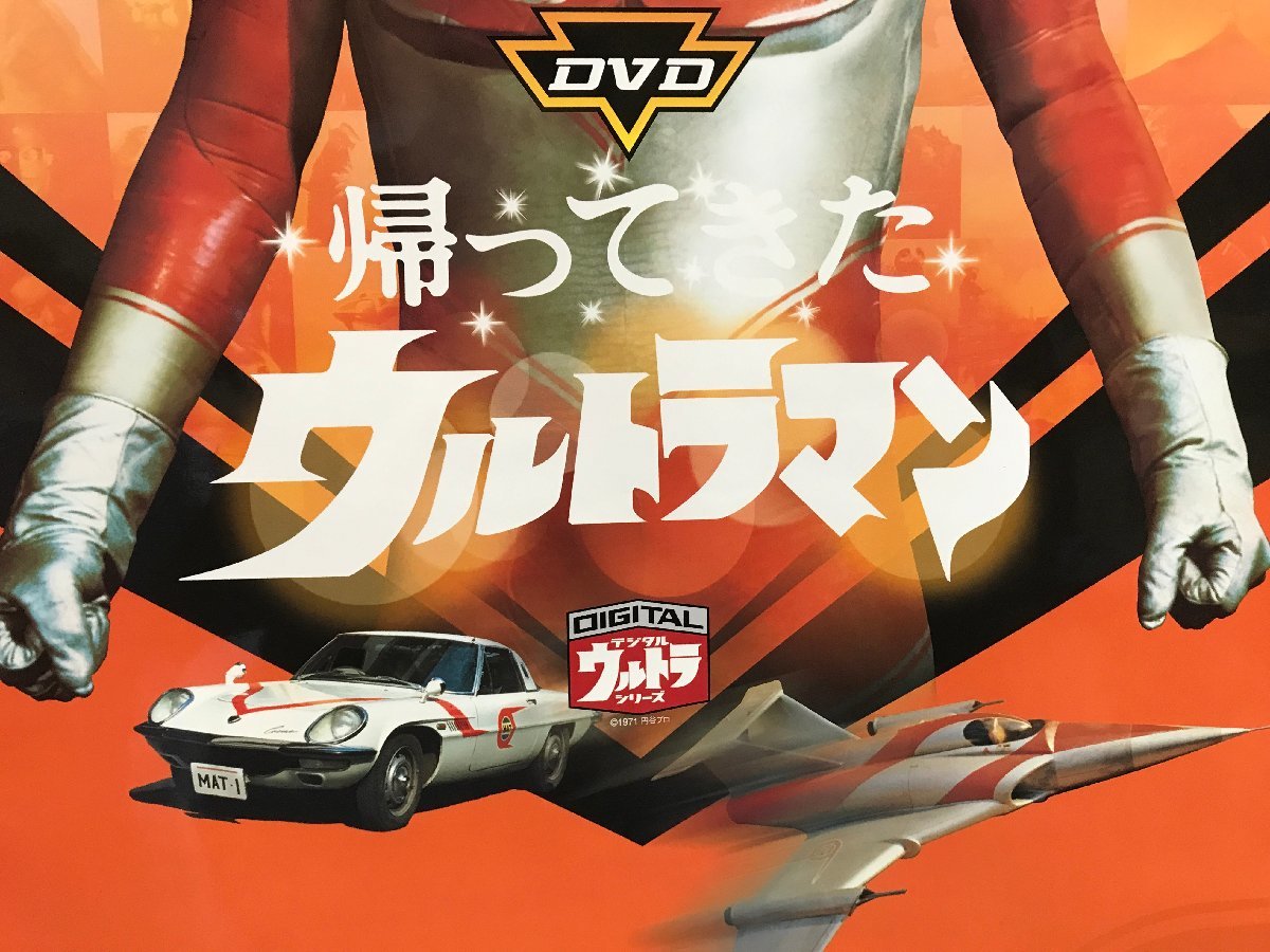 Yahoo!オークション - B2ポスター 帰ってきたウルトラマン 1971 Yahoo!オークション - B2ポスター 帰ってきたウルトラマン 1971