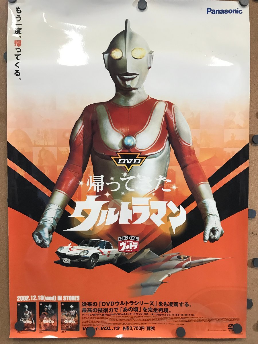 Yahoo!オークション - B2ポスター 帰ってきたウルトラマン 1971 Yahoo!オークション - B2ポスター 帰ってきたウルトラマン 1971