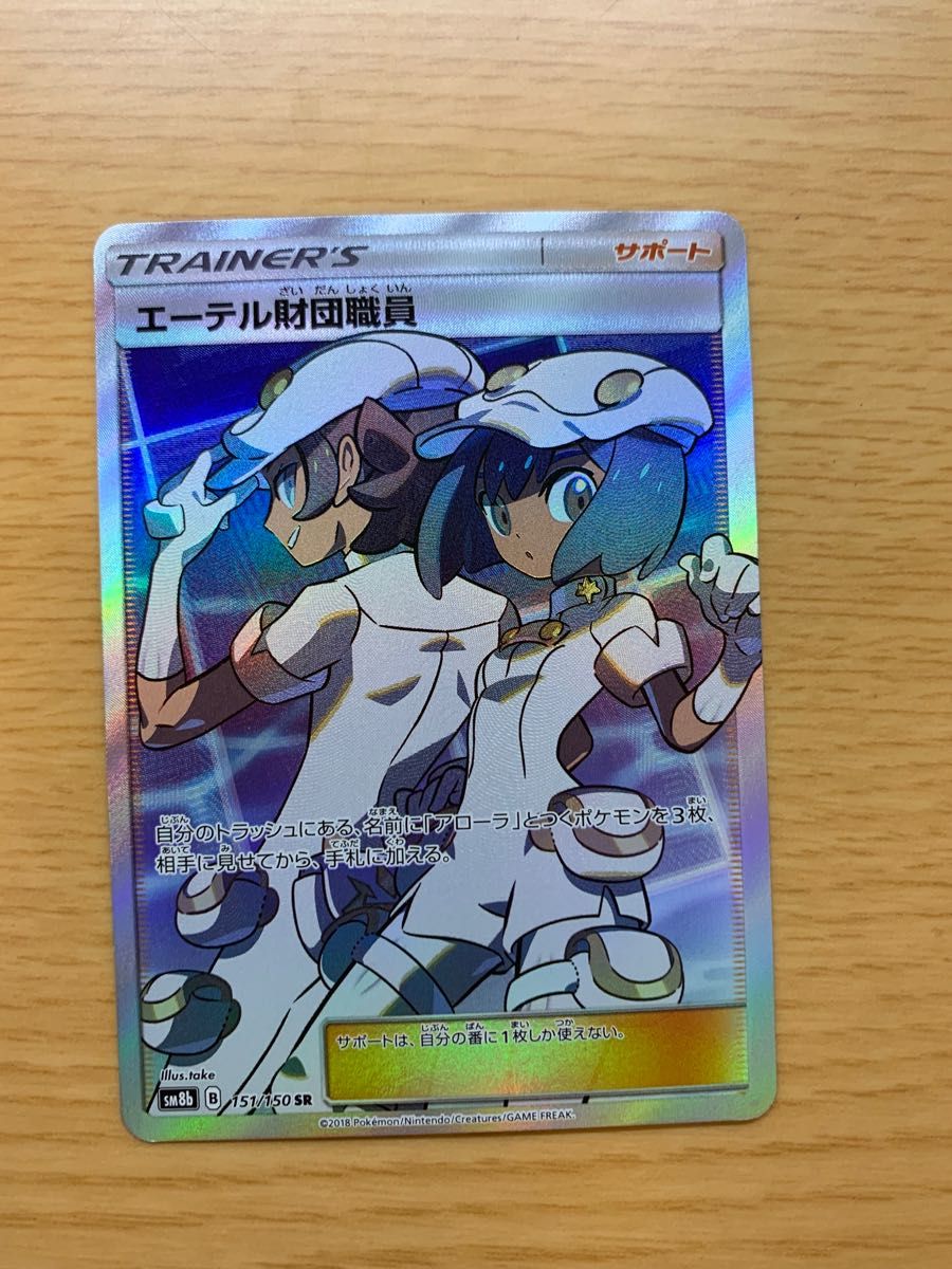 ポケモンカード エーテル財団職員 sr wingrand.com.au