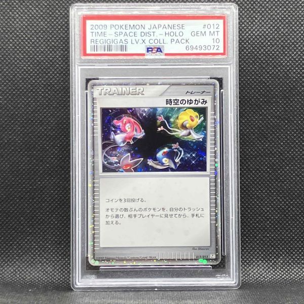 Yahoo!オークション - PSA10 ポケモンカード 時空のゆがみ