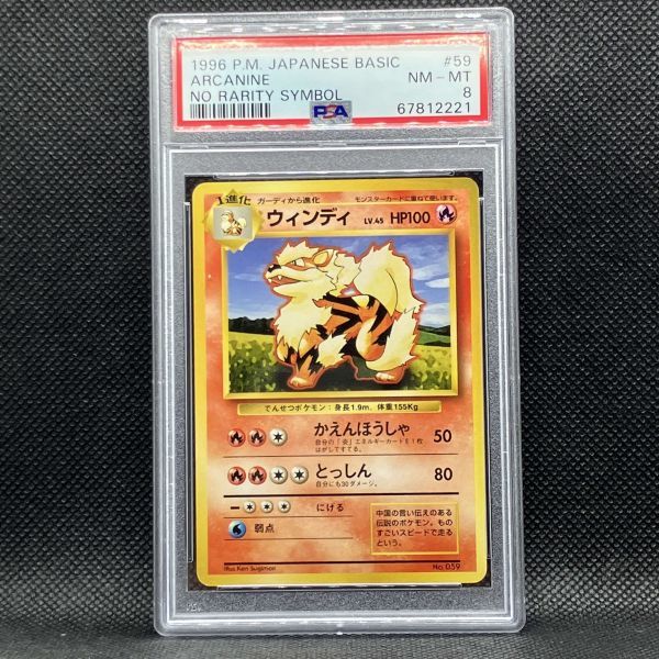 ウィンディ初版 旧裏 1996年 PSA8 Yahoo!オークション - PSA8 ポケモンカード ウィンディ 旧裏