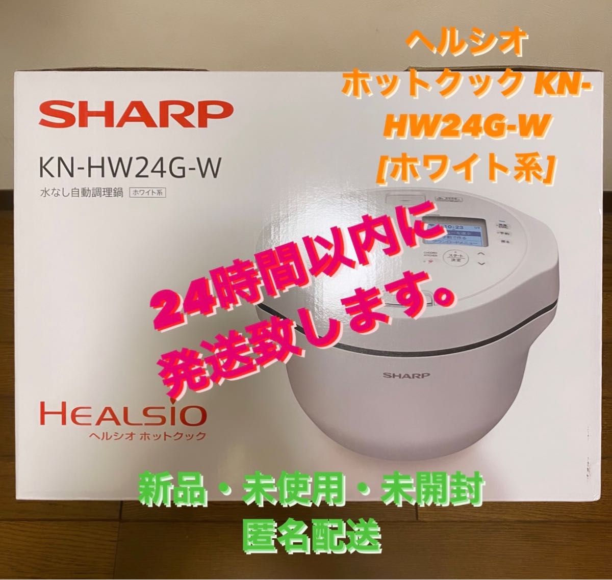 新品 シャープ ヘルシオ ホットクック 2 4L KN-HW24G-W｜Yahoo!フリマ