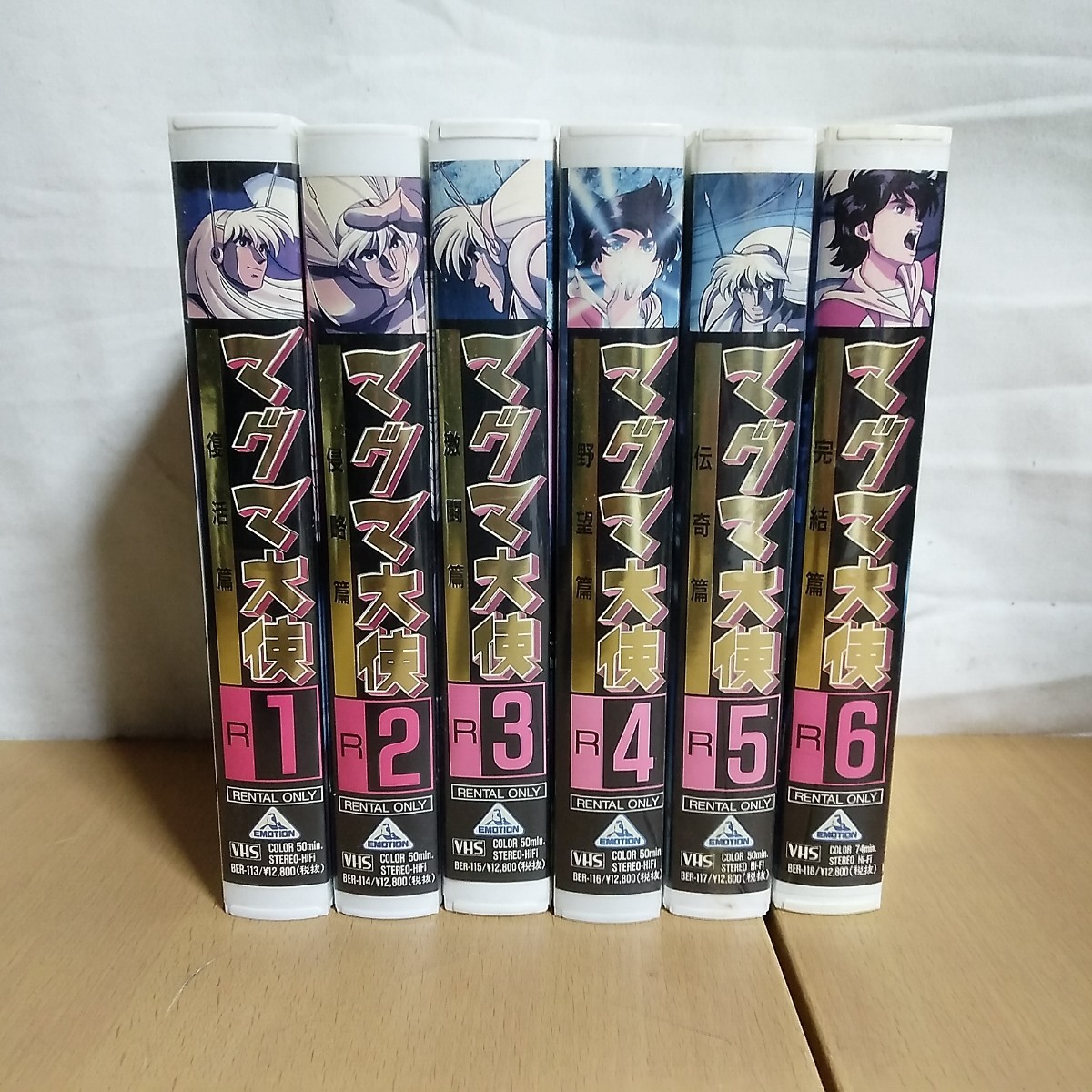VHS／マグマ大使 全6巻 全巻／レンタル落ち アニメ ビデオテープの画像3