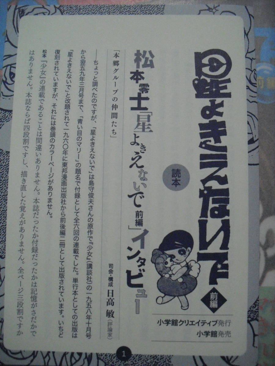  Matsumoto 0 . звезда . исчезать нет . передний сборник * после сборник переиздание все 2 шт. комплект специальный дополнение брошюра 2 шт. установленный позже парафин с чехлом 2007 год первая версия Shogakukan Inc. 