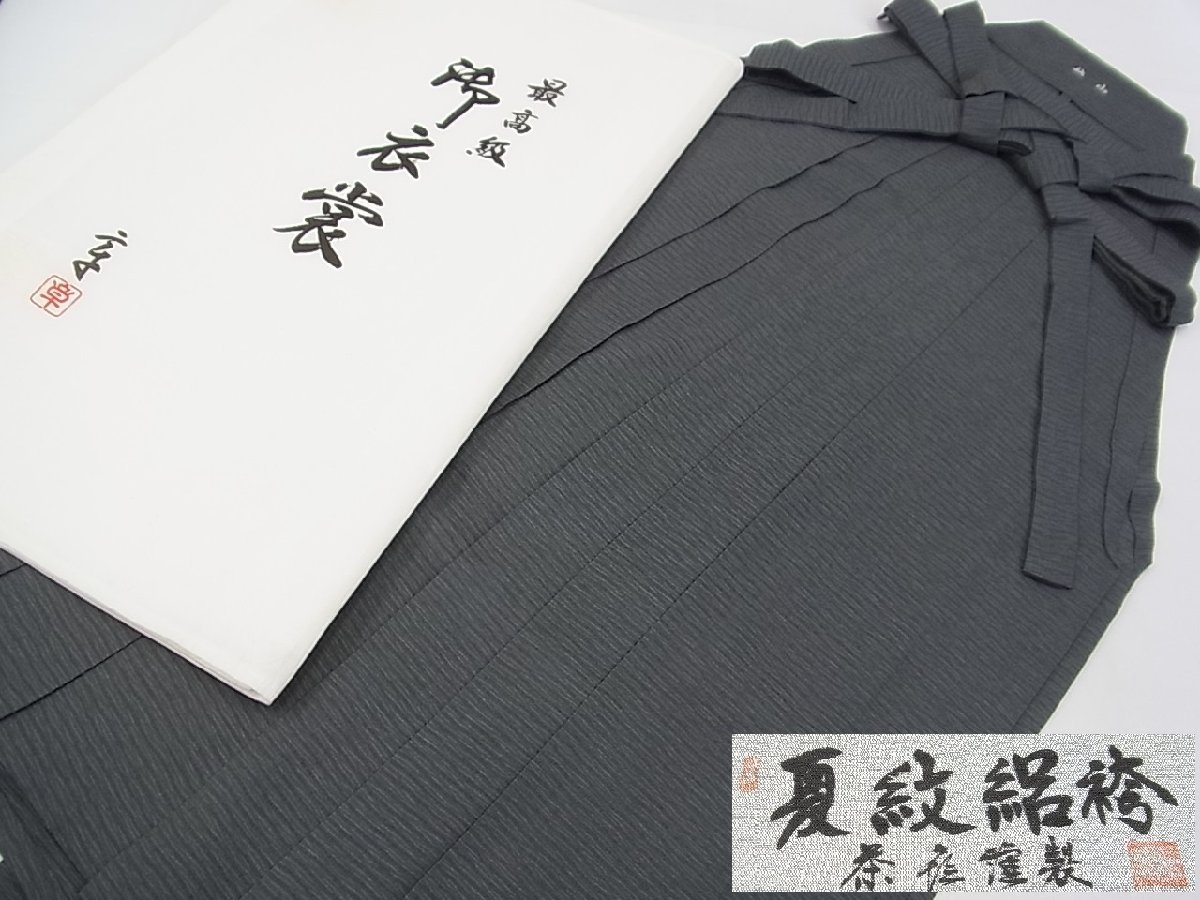 平和屋■希少　夏物　男性　夏紋絽袴　馬乗り袴　たとう紙付き　逸品　2s10178