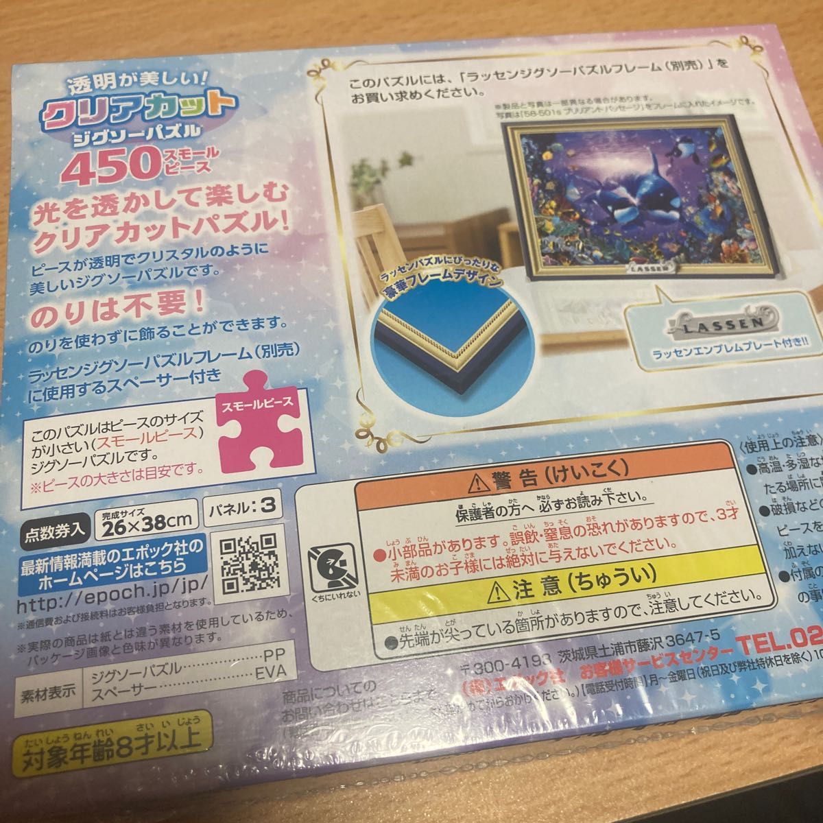 新品未開封★ジグソーパズル ラッセン 450ピース クリアカット