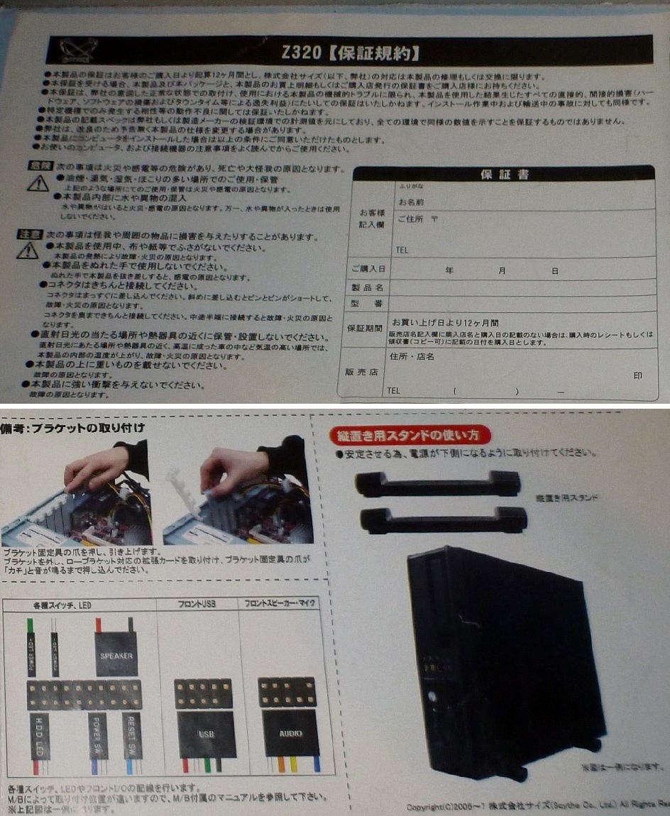 PT030 SCYTHE Z320 サイズ PCケース 付属品_画像2