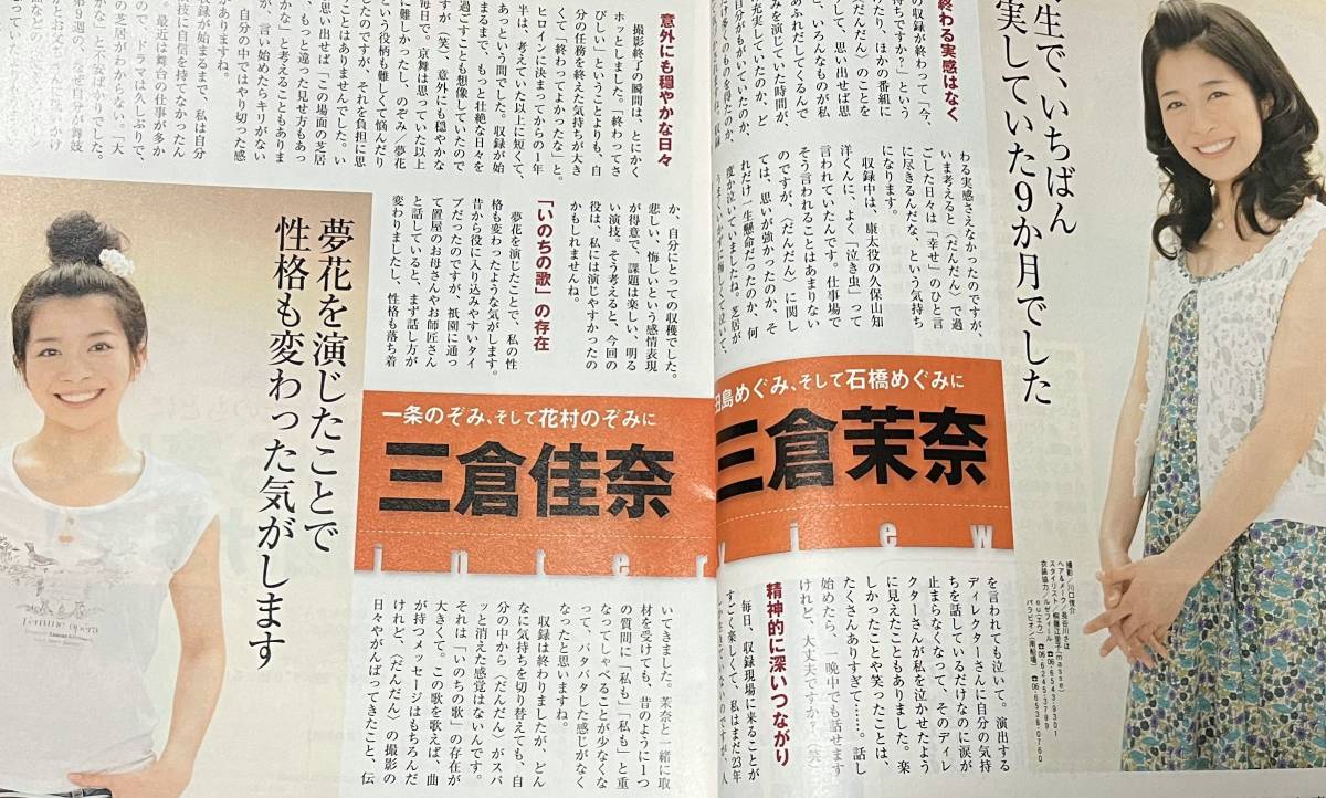 【中古・傷有】ＮＨＫウィークリーステラ★２００９年３月２７日号★朝の連続テレビ小説「だんだん」最終回特集・三倉茉奈・佳奈_画像4