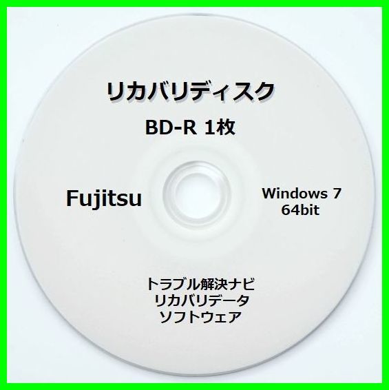 ●送料無料● 富士通 AH53/H　Windows 7 Home Premium 64ビット　再セットアップ　リカバリディスク （BD-R 1枚）　サポート対応_画像1