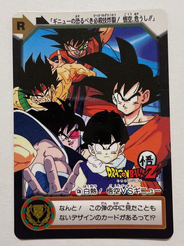 【冬バーゲン★特別送料無料!】 ドラゴンボールZ カードダス 本弾 第25弾 C3b 孫悟空 孫悟飯 ドラゴンボールカードダス