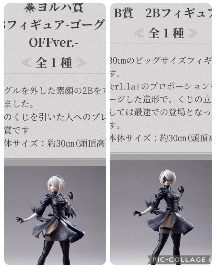 日本製 2ウェイ NieR:Automata ニーアオートマタ B賞その他セット