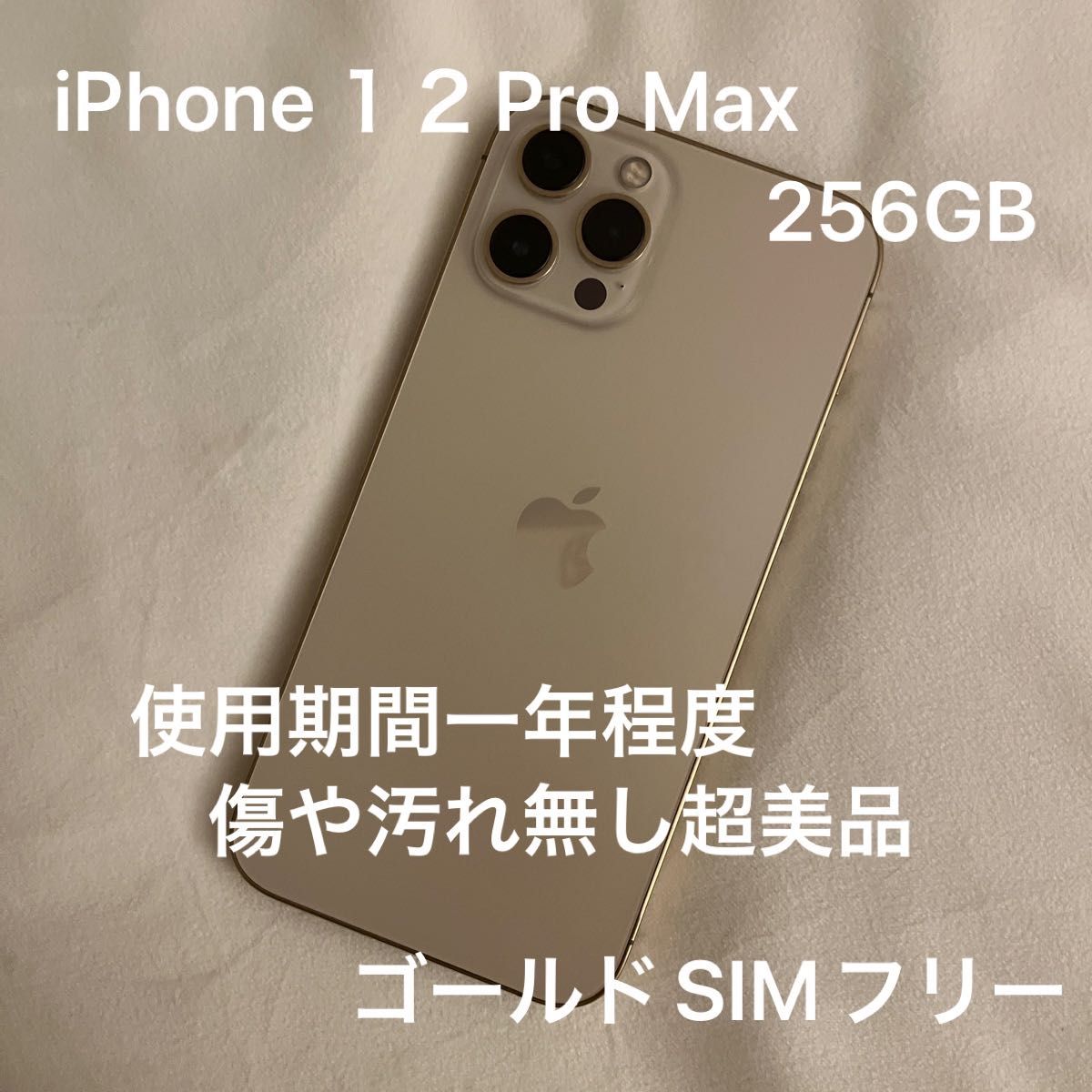 定期お届け便 iphone12 pro max 128GB ゴールド simフリー | www