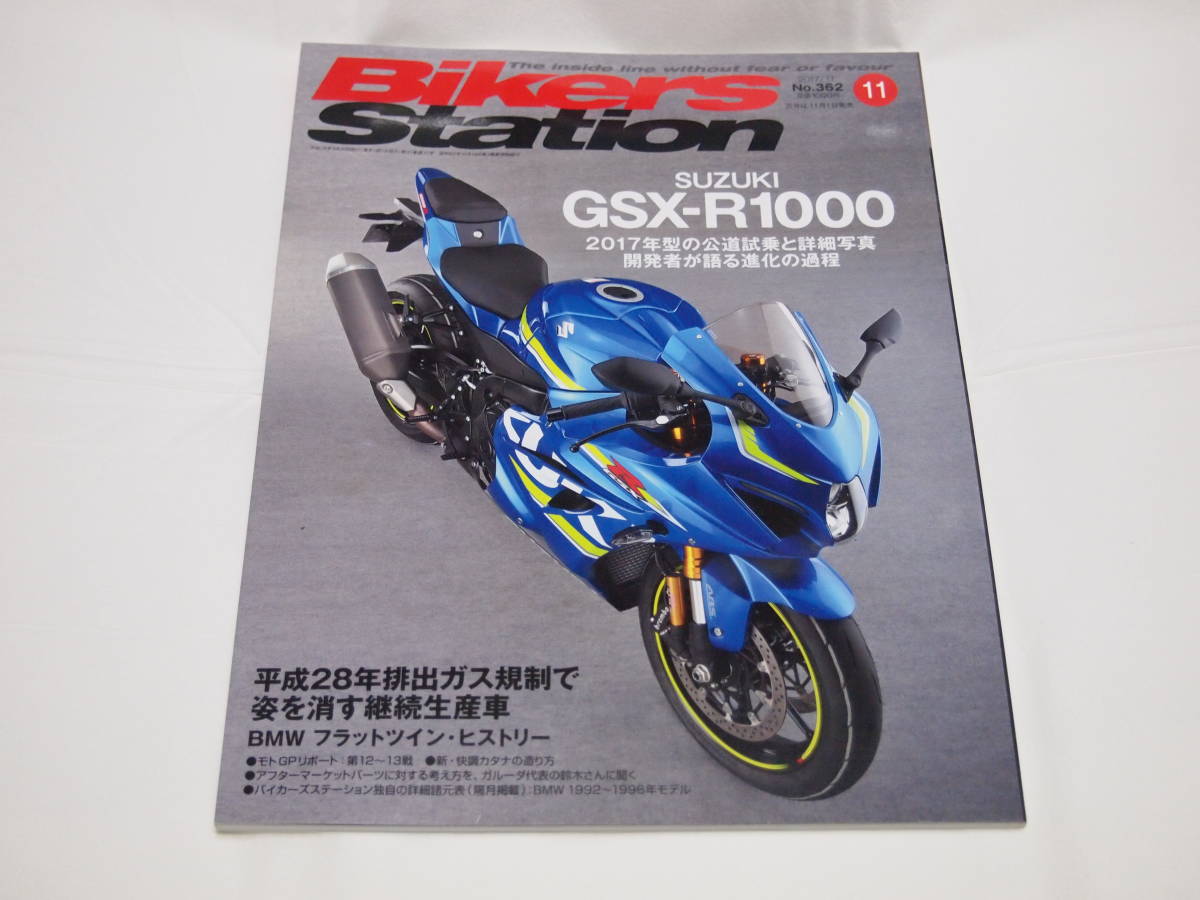 バイカーズステーション 2017/11 No.362 GSX-R1000/カタナの造り方11/BMWフラットツインヒストリー/XJ900の画像1