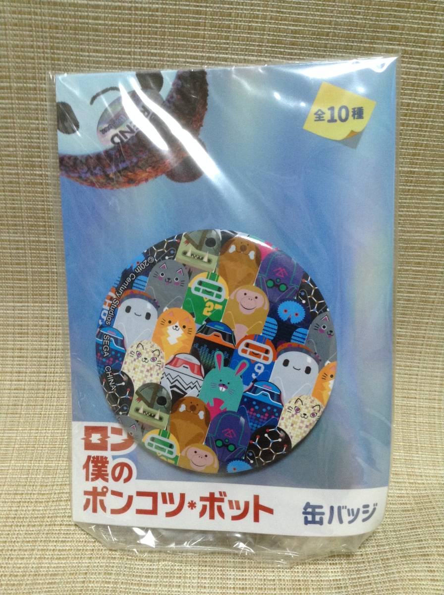 缶バッジ ロン 僕のポンコツ・ボット ★アミューズメント専用景品★ カン,バッチ,バッヂ_画像1