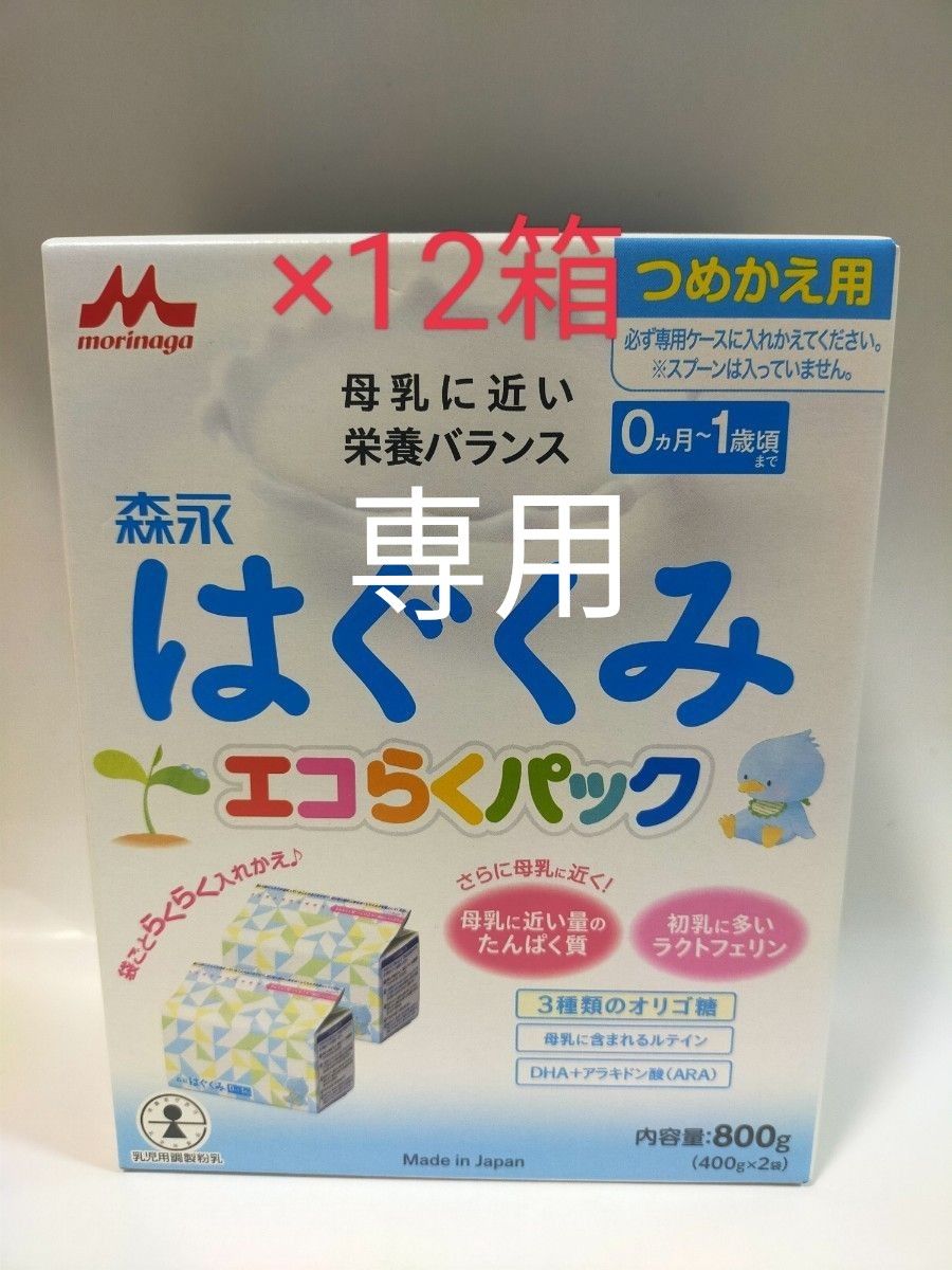 お得高品質】 はぐくみ エコらくパック 詰め替え用 800g×6箱セットの