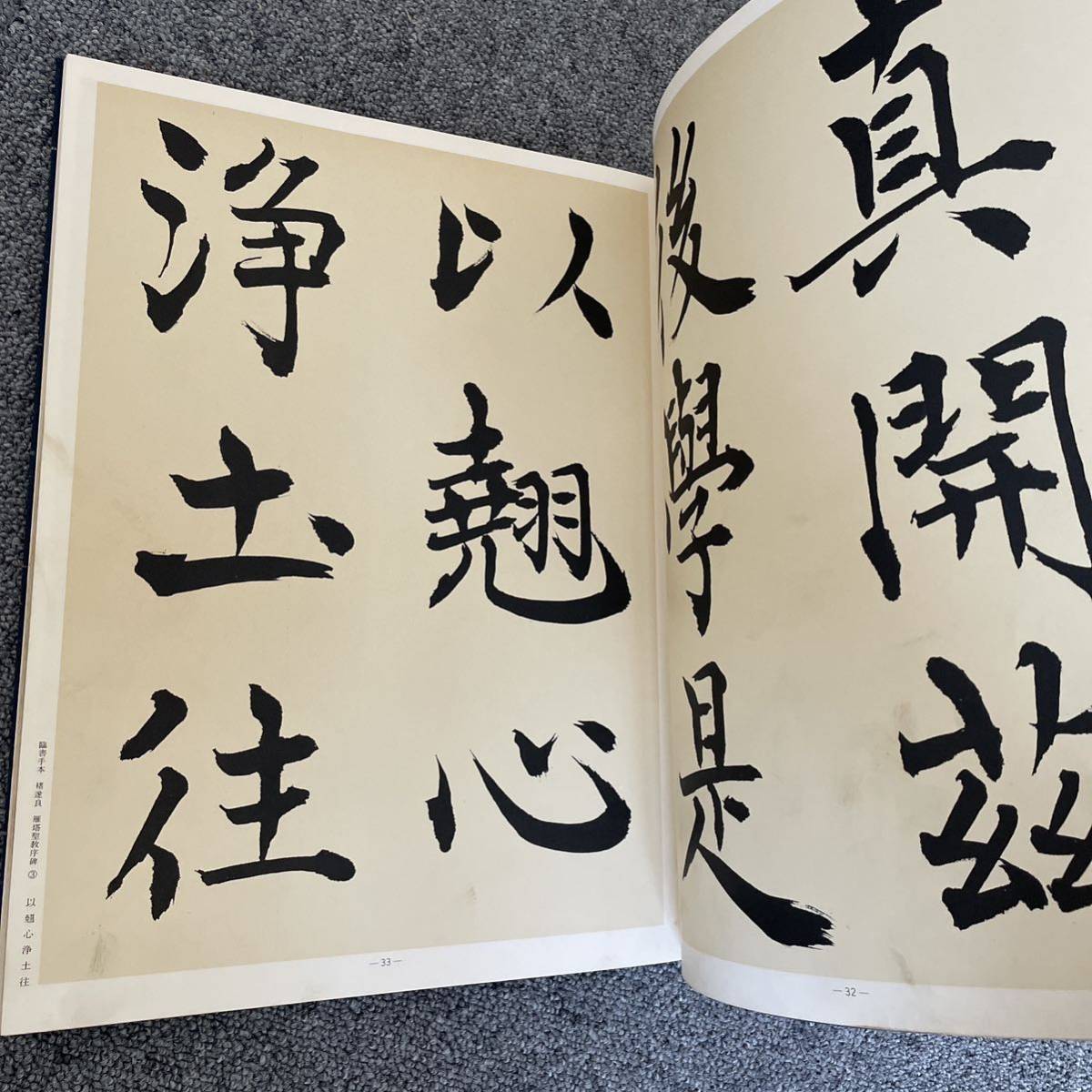 ☆セール 現代日本書法集成 全12冊 青山杉雨 手島右卿 宮本竹逕 桑田