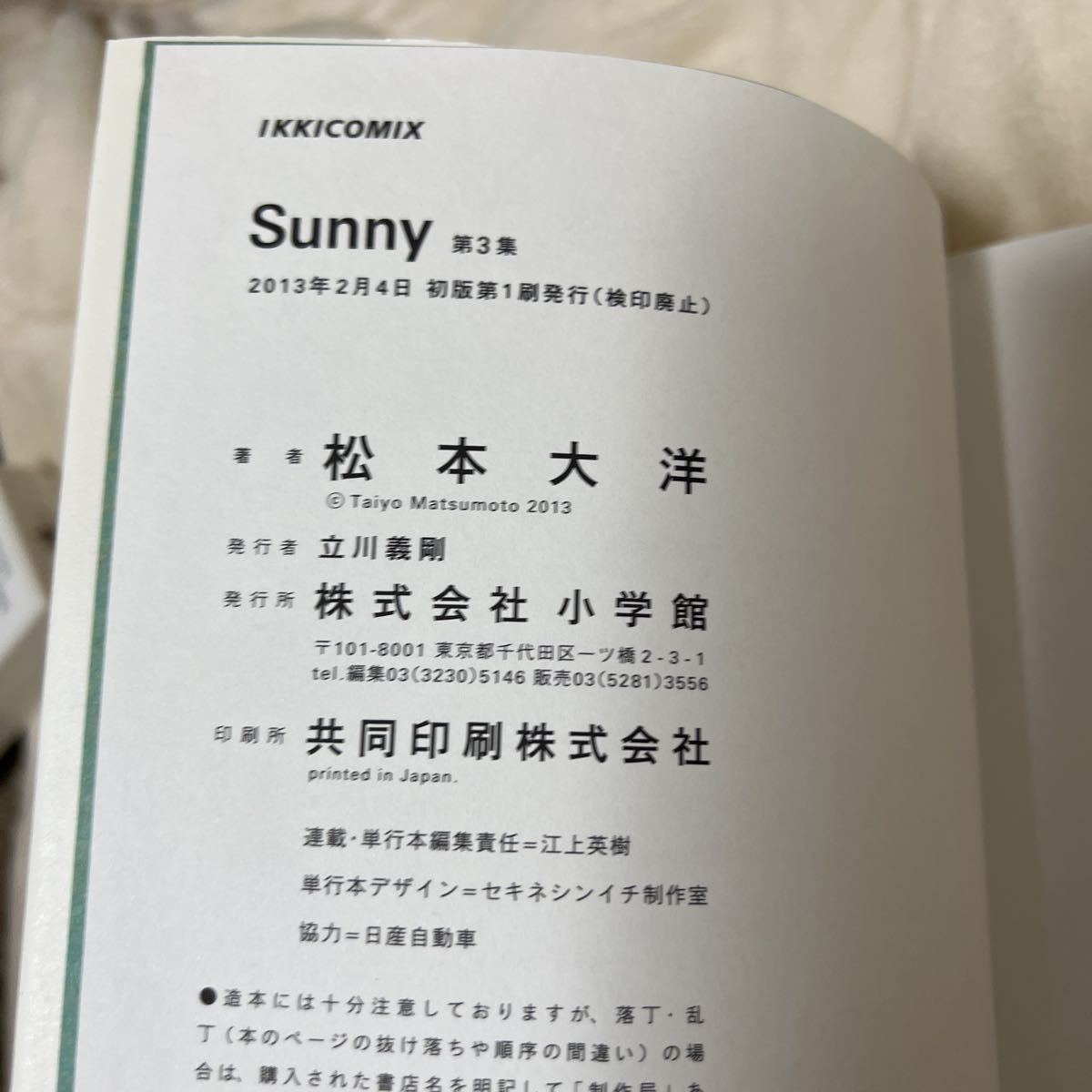 Sunny松本大洋 小学館 3.4巻_画像4