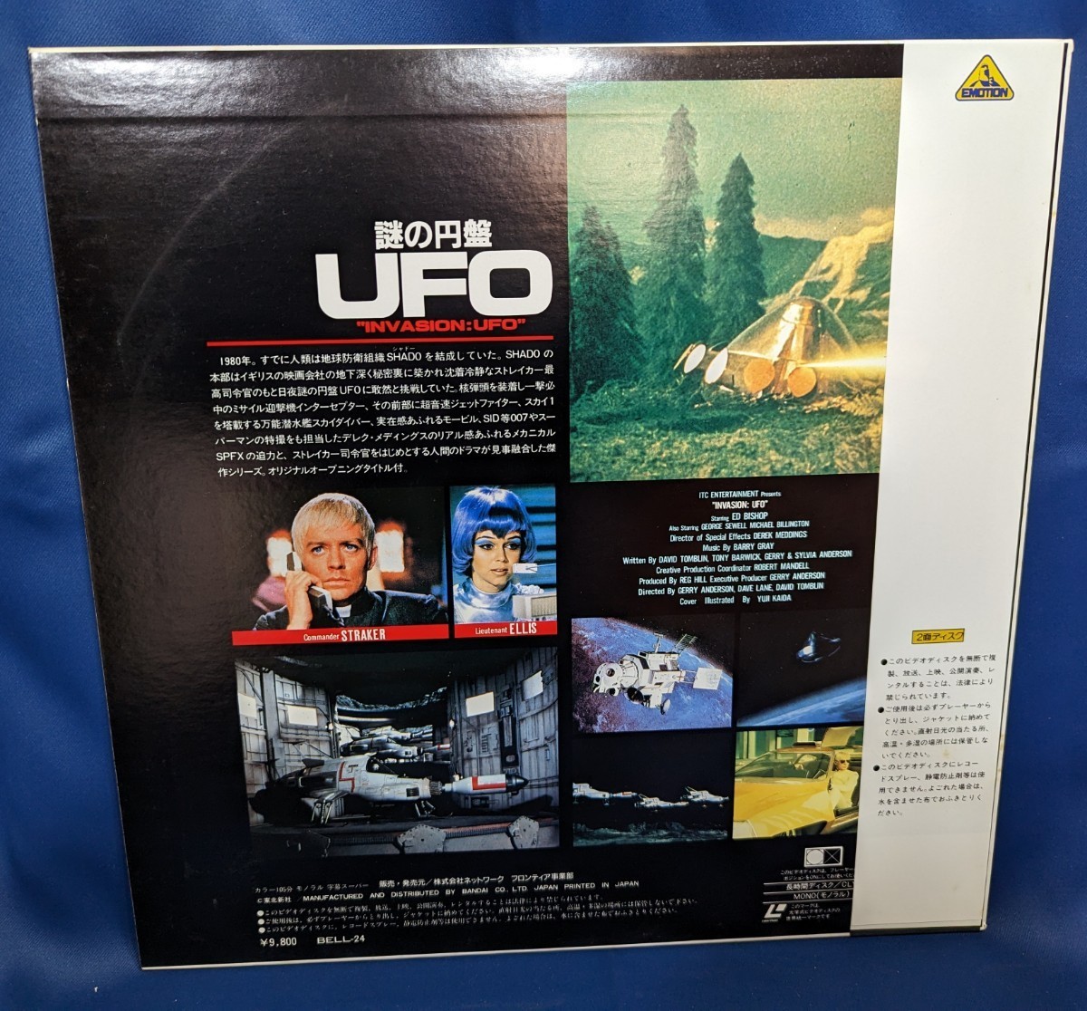 帯付 LD 謎の円盤UFO INVASION UFO　英語版　字幕スーパー レーザーディスク　洋画　SF_画像2