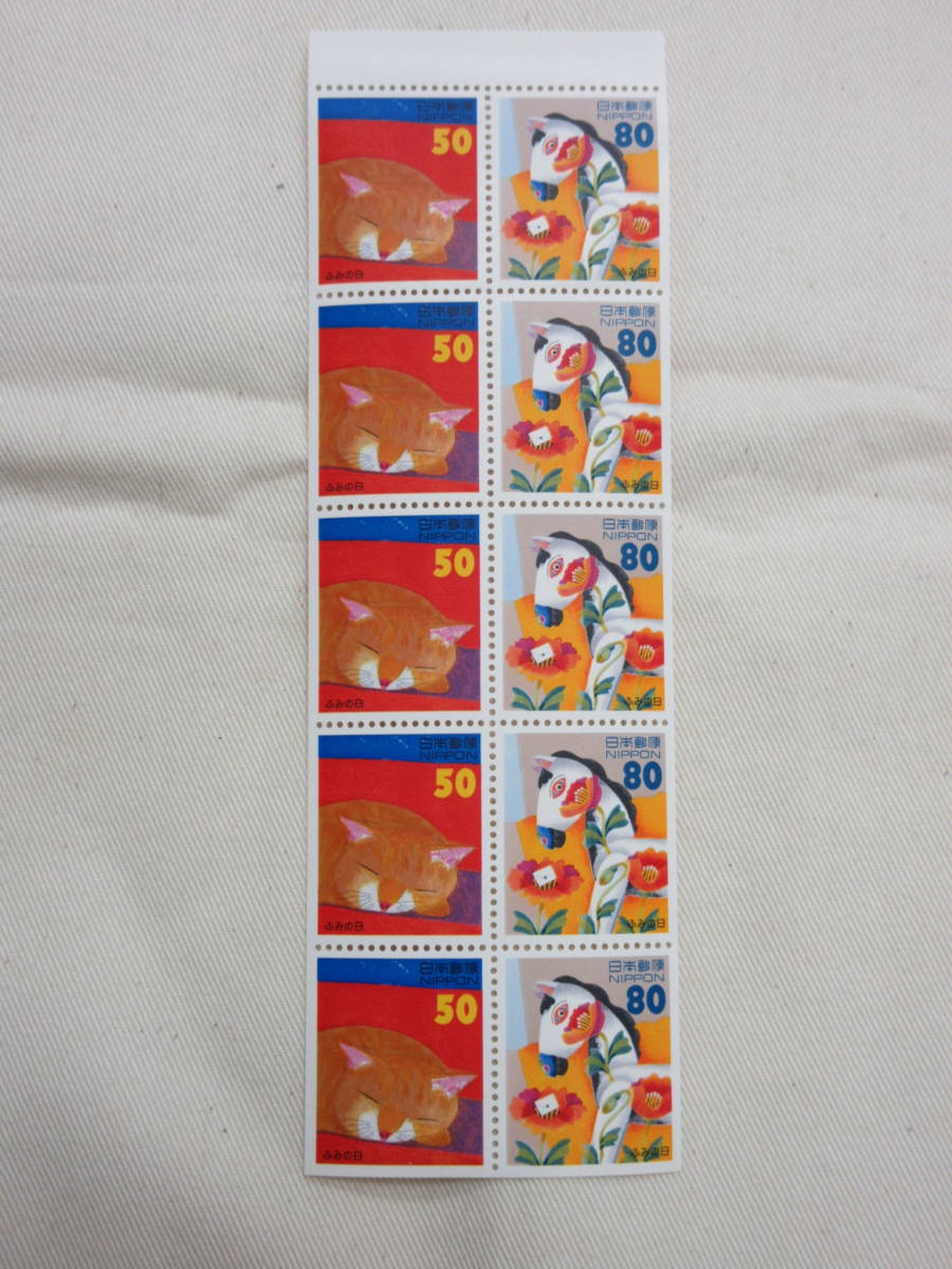 切手 ゆうペーン / ふみの日 1996 80円 うまと手紙 50円 ねことポスト 未使用 の画像1