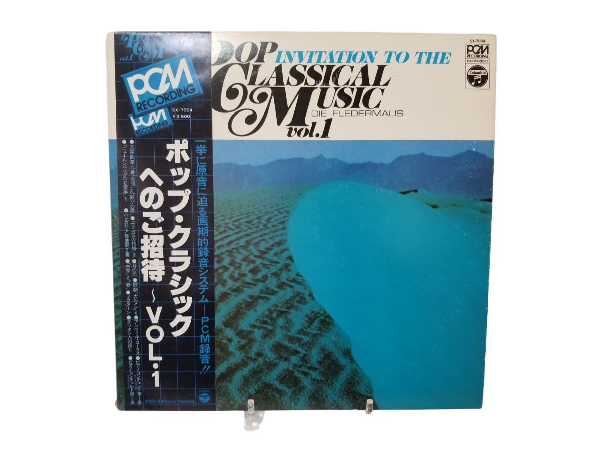 LPレコード ポップ・クラシックへのご招待 Vol.1/交響曲第9番「合唱」より-歓びの歌- 日本コロムビア 帯付き_画像1