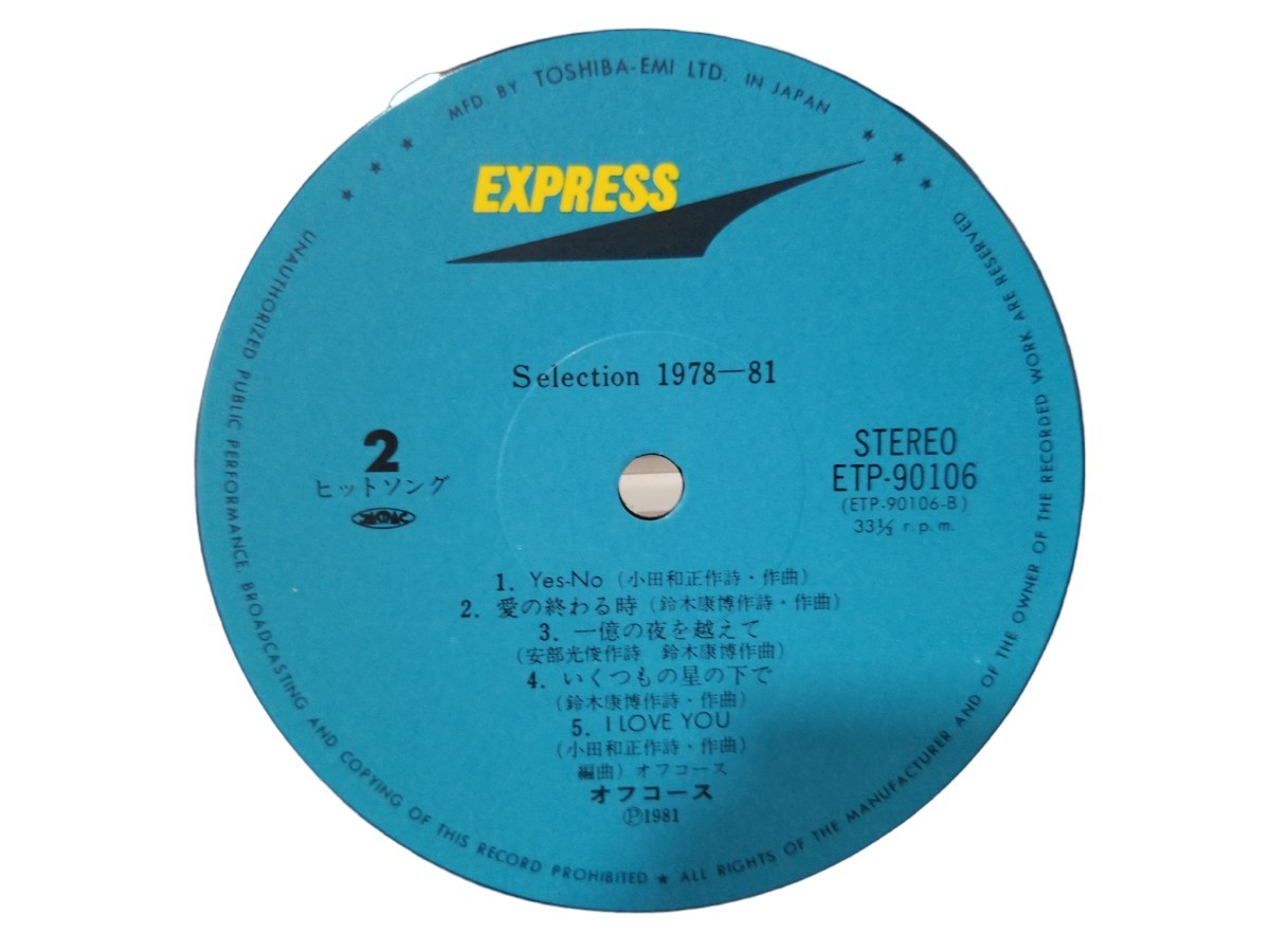 LPレコード Off Course SELECTION 1978-81 オフコース セレクション 1978-81 東芝EMI ETP-90106 帯付き_画像6