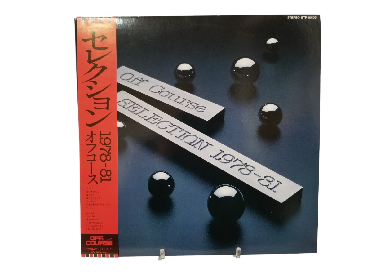 LPレコード Off Course SELECTION 1978-81 オフコース セレクション 1978-81 東芝EMI ETP-90106 帯付き_画像1