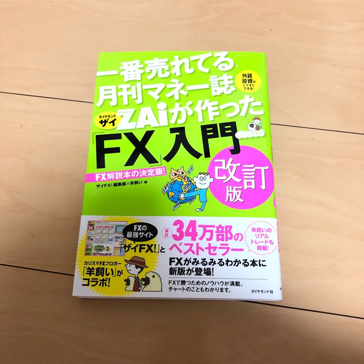 ZAiが作った「FX」入門 改訂版