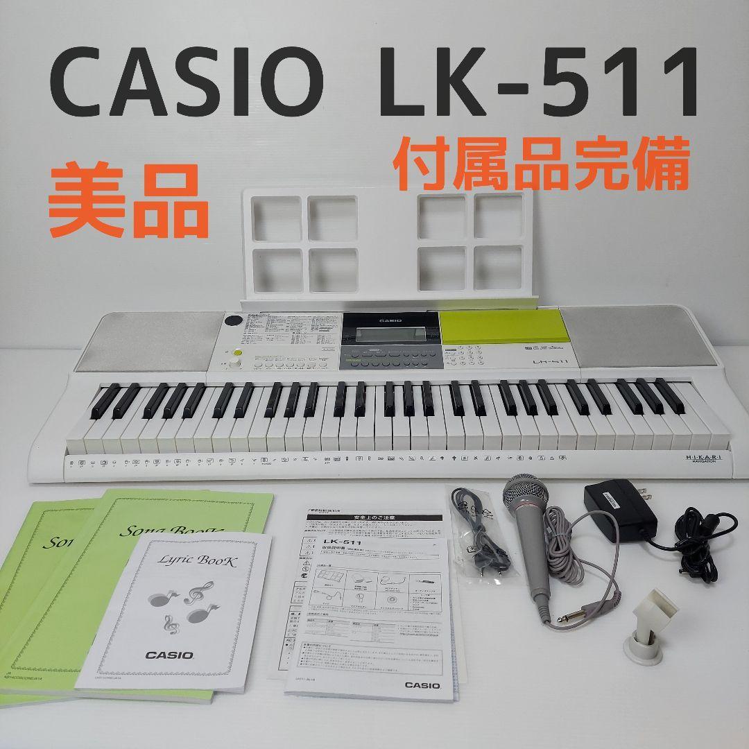 LK-511CASIO 61鍵盤 電子キーボード 光ナビゲーション LK-511