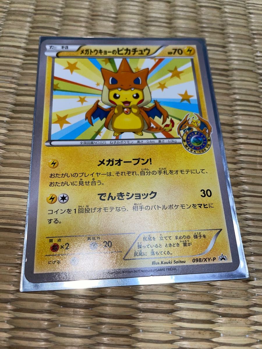 ポケモンカード ポケモンセンター メガトウキョー オープン記念 ポケモンカード ポケモンセンター メガトウキョー オープン記念