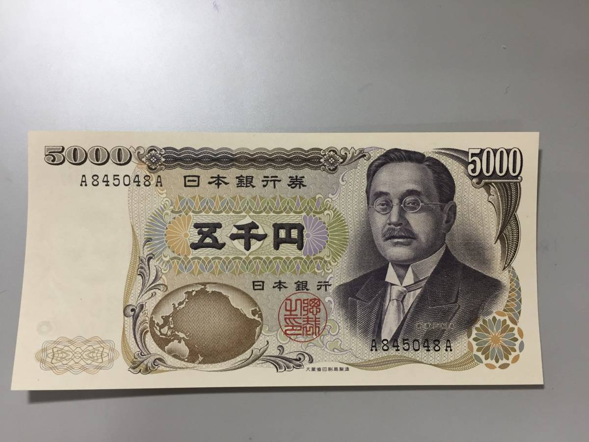 【注目/珍品/レア/希少/貴重】新渡戸稲造 5000円札 A-A