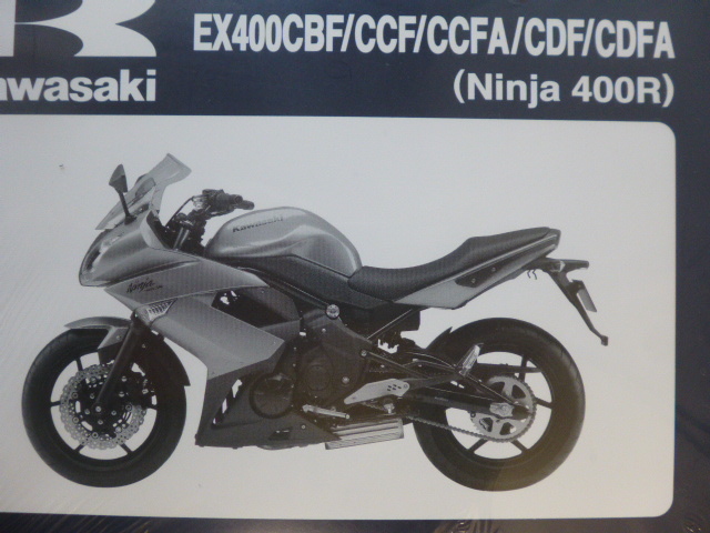 カワサキ パーツリストEX400CBF/CCF/CCFA/CDF/CDFA (Ninja 400R カワサキ パーツリストEX400CBF/CCF/CCFA/CDF/CDFA (Ninja 400R