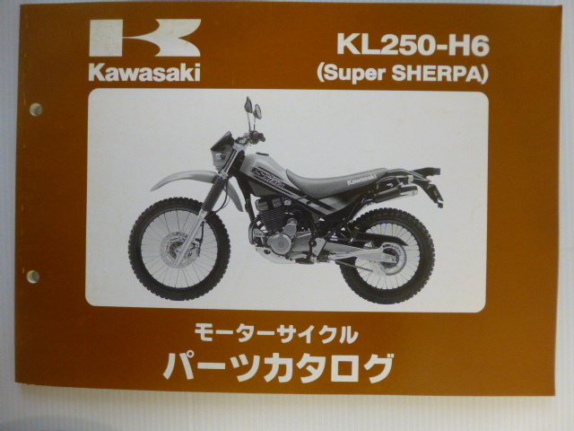 カワサキ パーツリストSuper SHERPA（KL250-H6)99908-1035-01送料無料