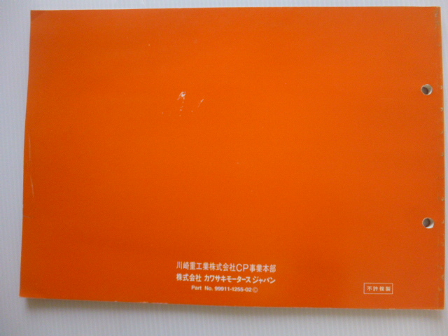 カワサキ パーツリストKSR-Ⅰ（KMX50-B4/B5)99911-1255-02送料無料