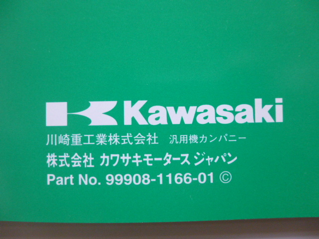 カワサキ パーツリストW650（EJ650D8F/E8F)99908-1166-01送料無料_画像3