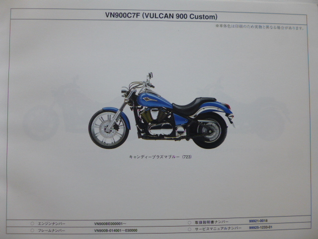 カワサキ パーツリストVUCAN 900 CLASSIC(VN900C7F/C8F/C8S)99908-1154-04未使用新品送料無料